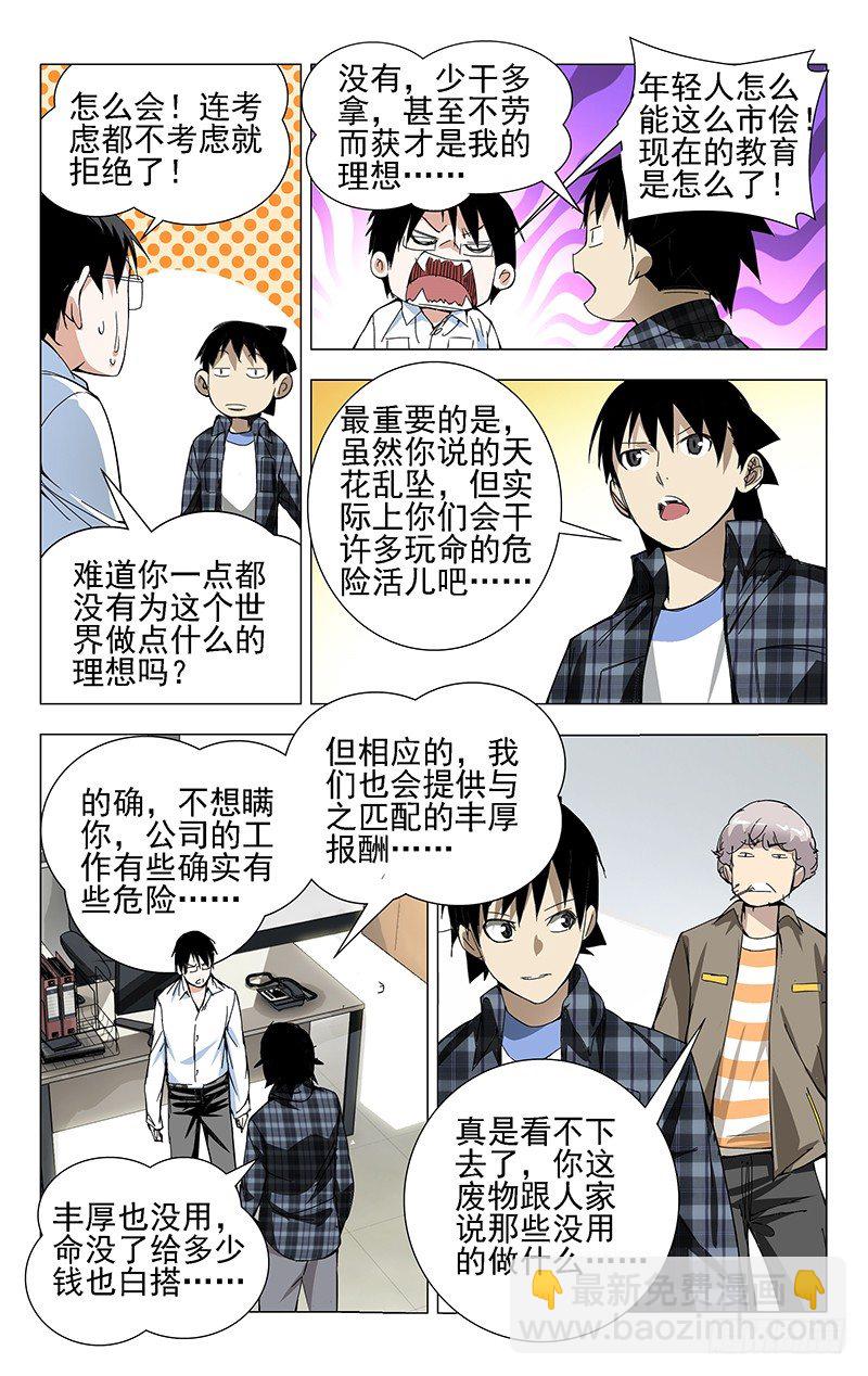 21.好工作不易找，易找的&hellip;-第21话