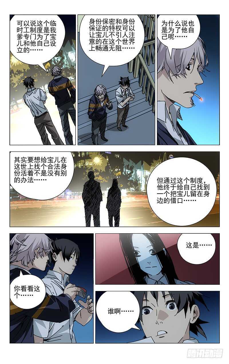 201.临时工的真相-第201话