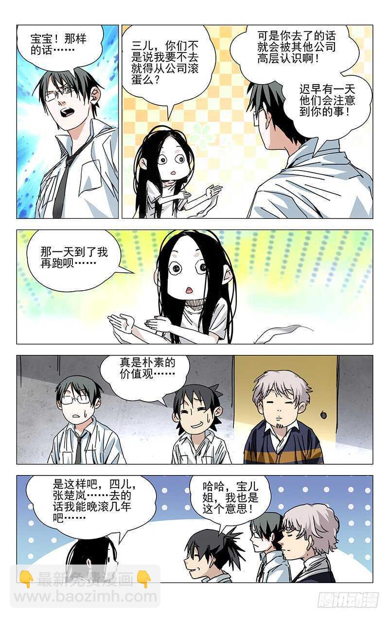 201.临时工的真相-第201话