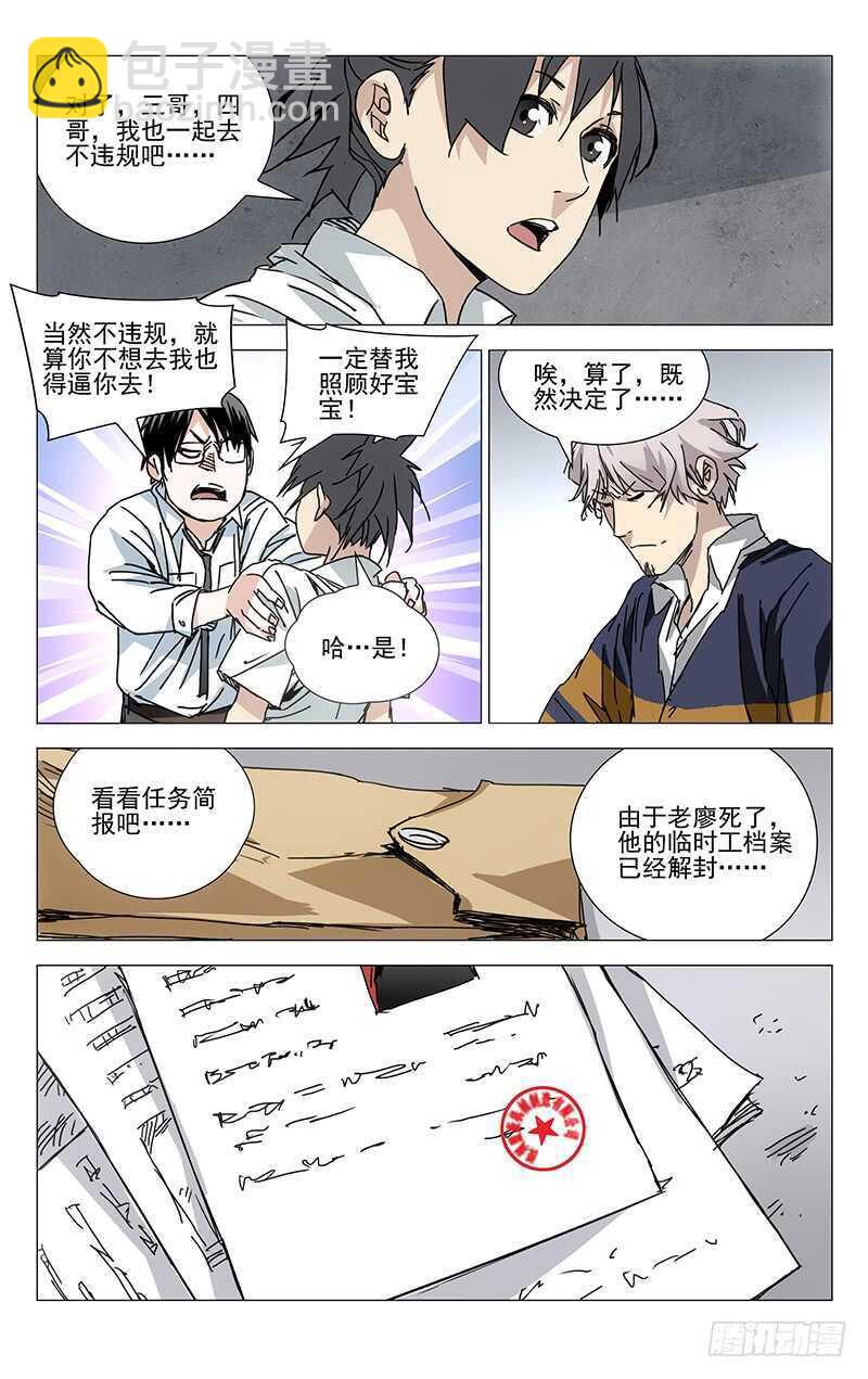 201.临时工的真相-第201话