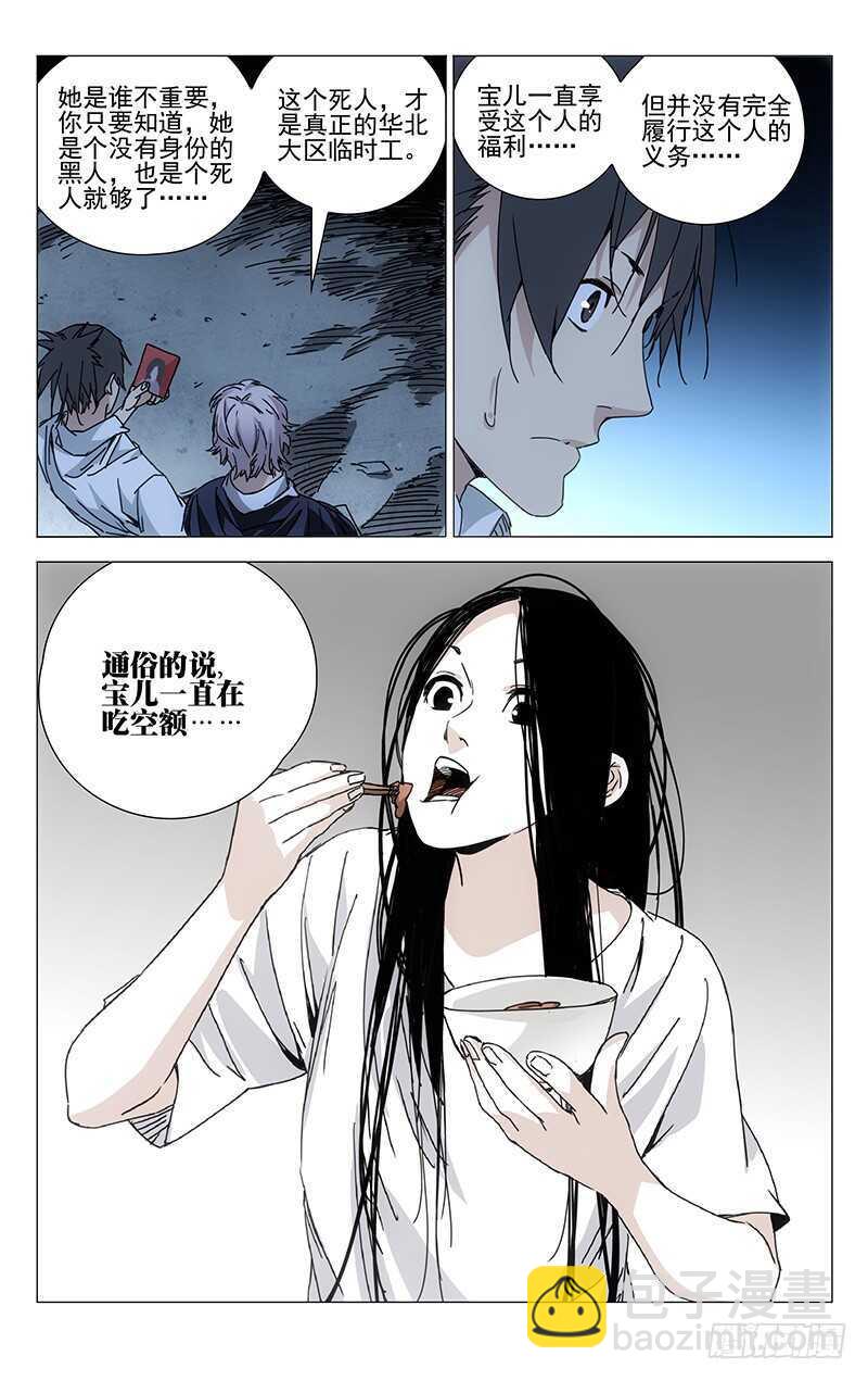201.临时工的真相-第201话