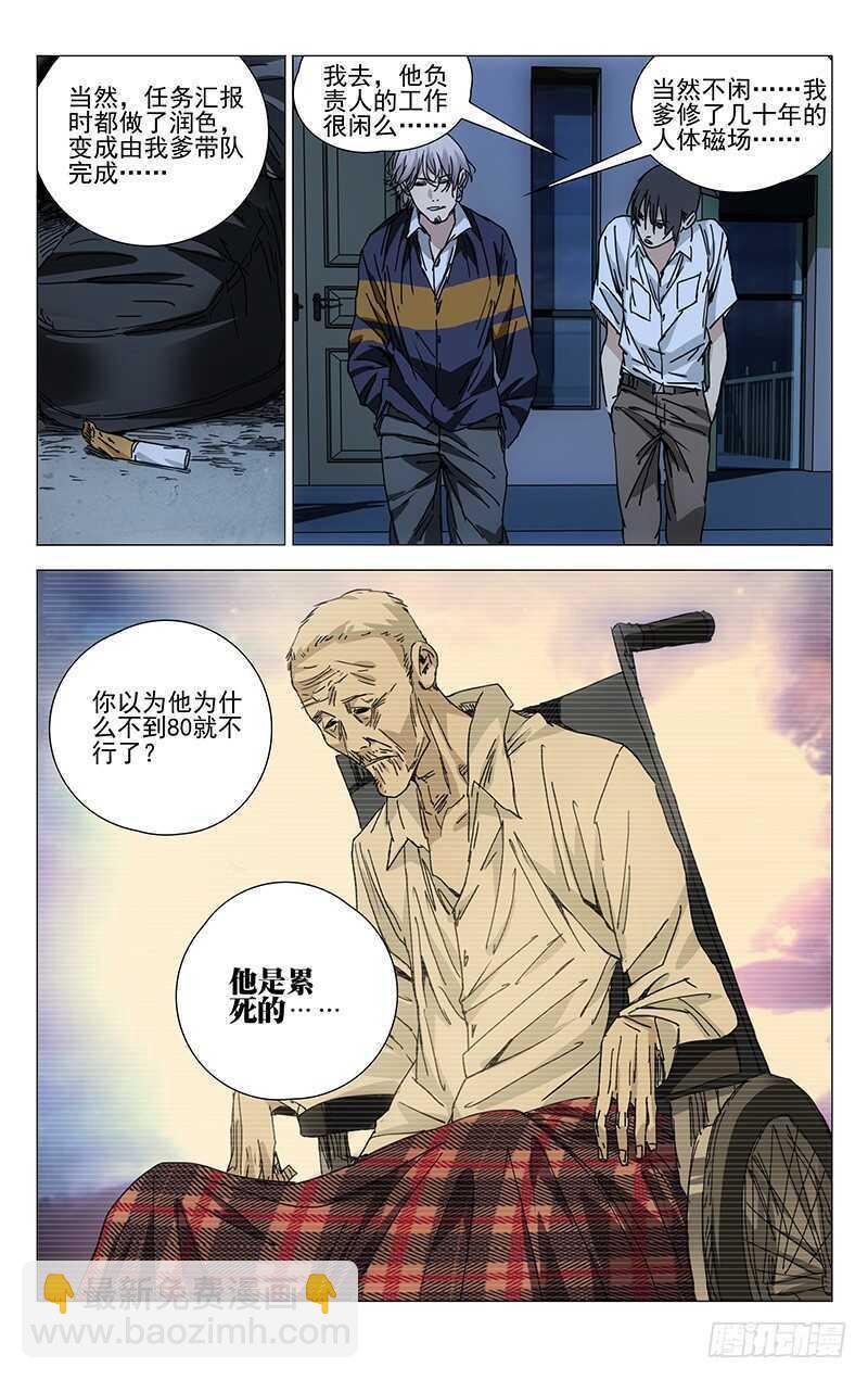201.临时工的真相-第201话