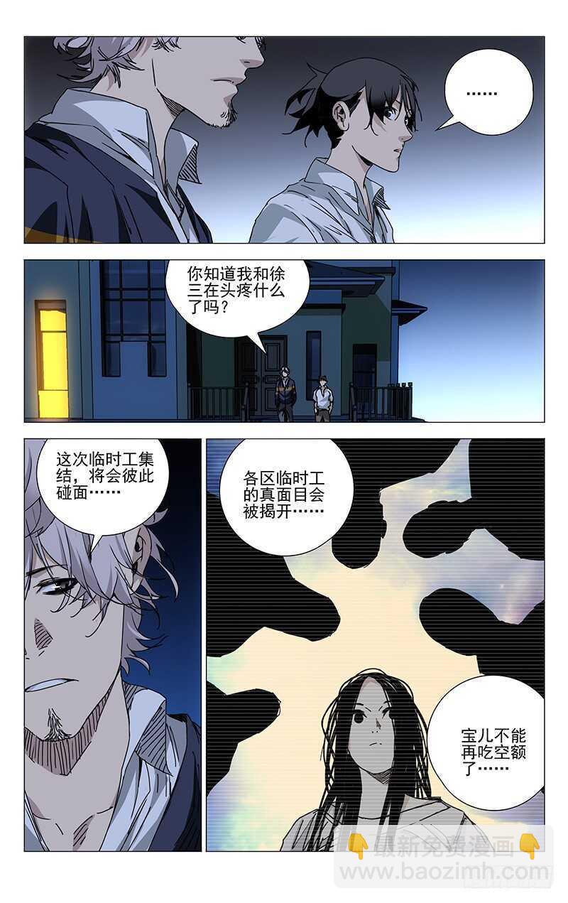 201.临时工的真相-第201话