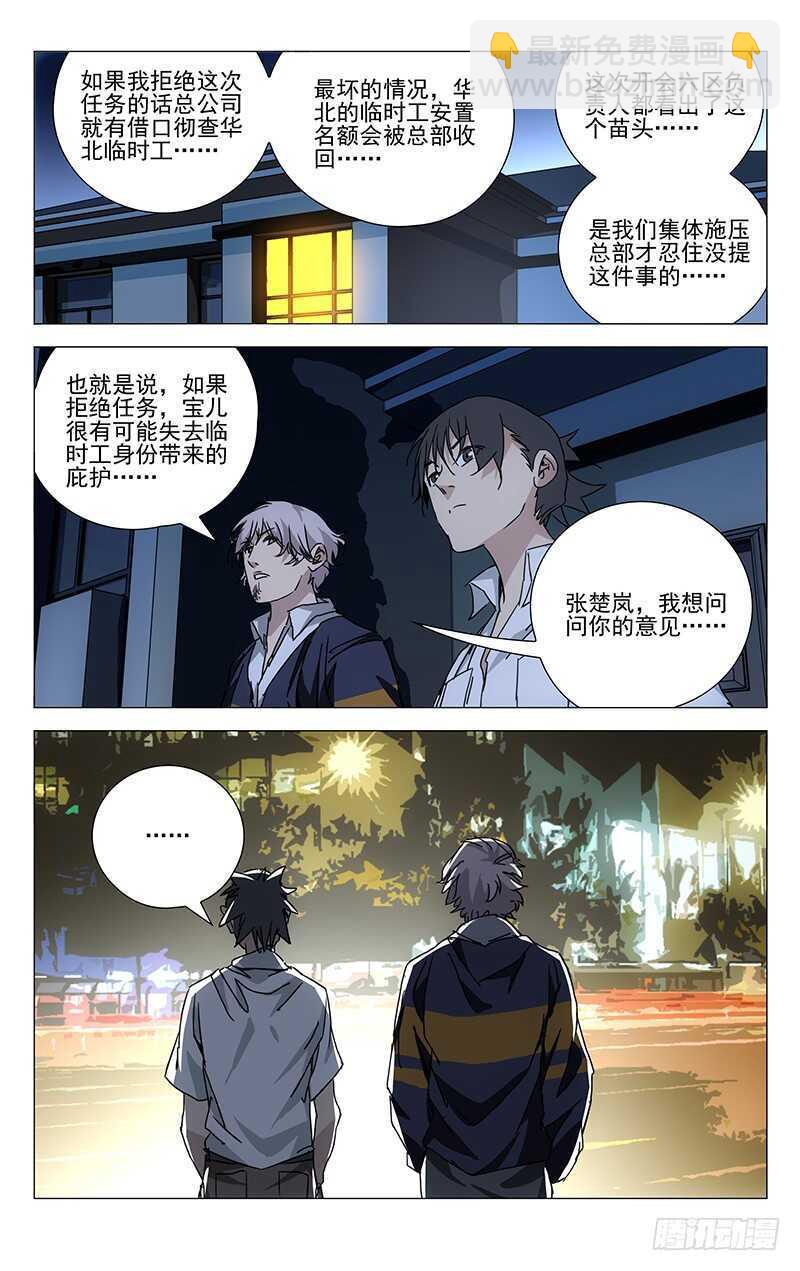 201.临时工的真相-第201话