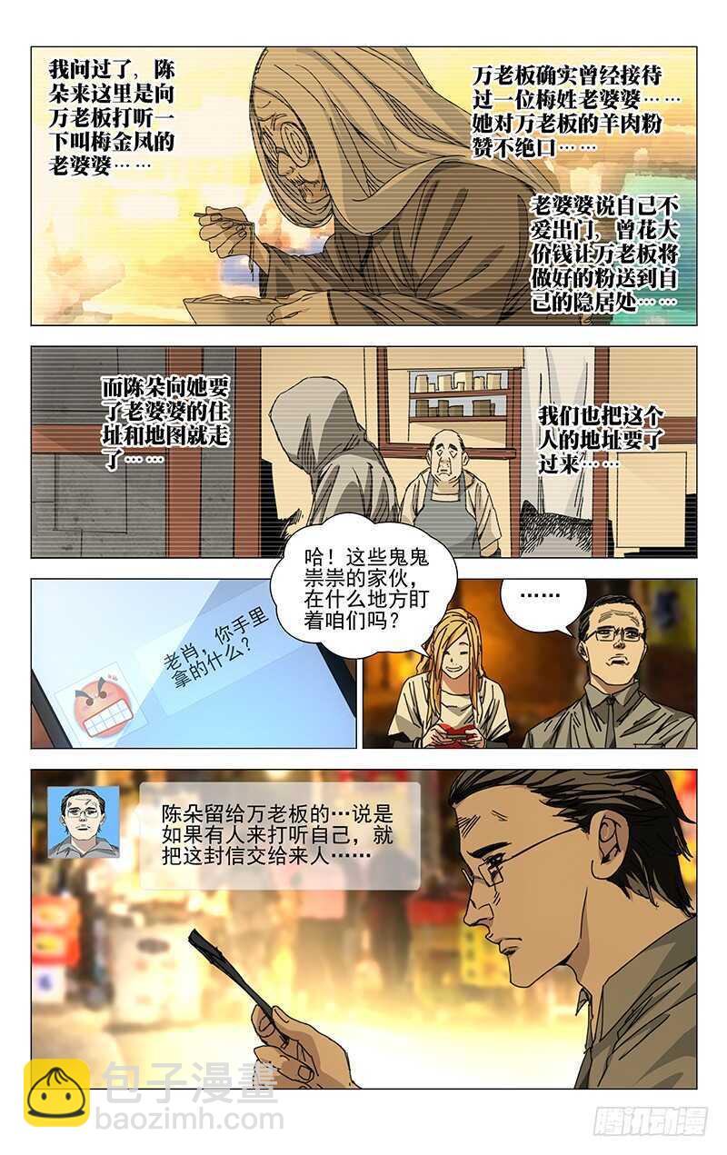 203.大慈大悲手-第203话