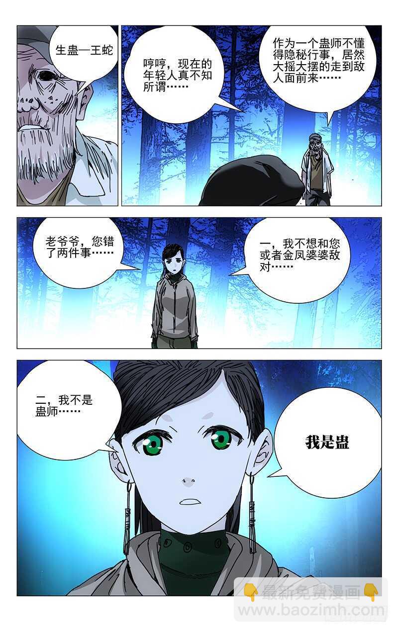 205.不用杀-第205话