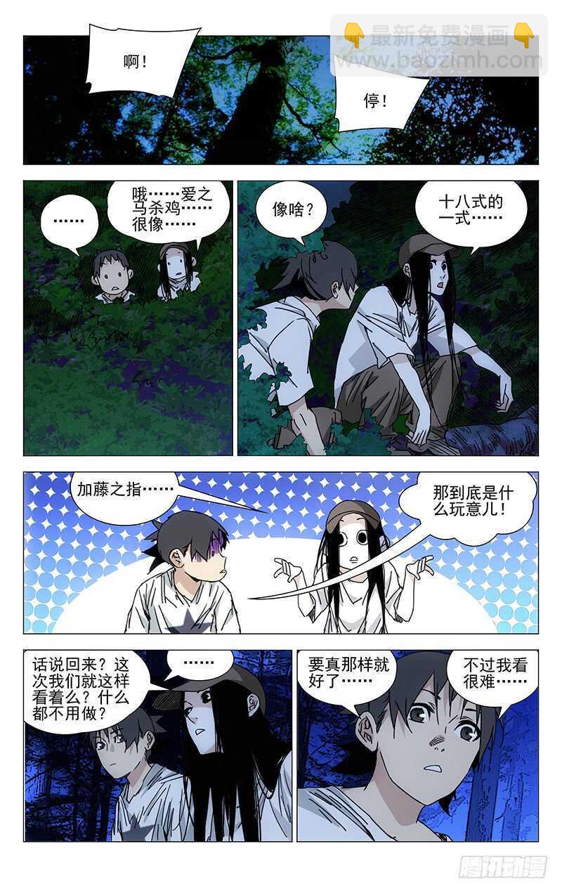 207.爱之马杀鸡-第207话