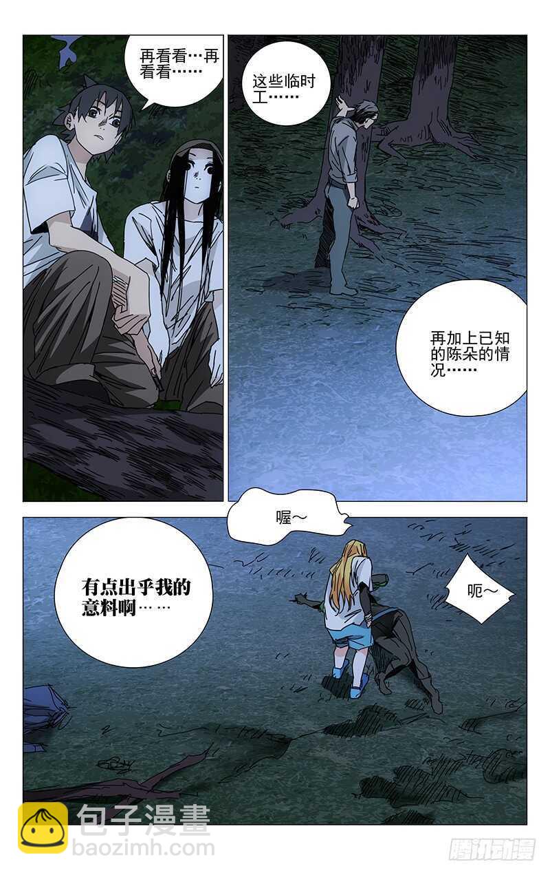 207.爱之马杀鸡-第207话