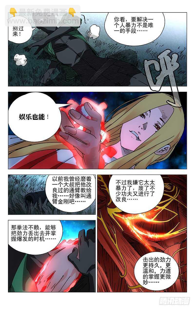 207.爱之马杀鸡-第207话