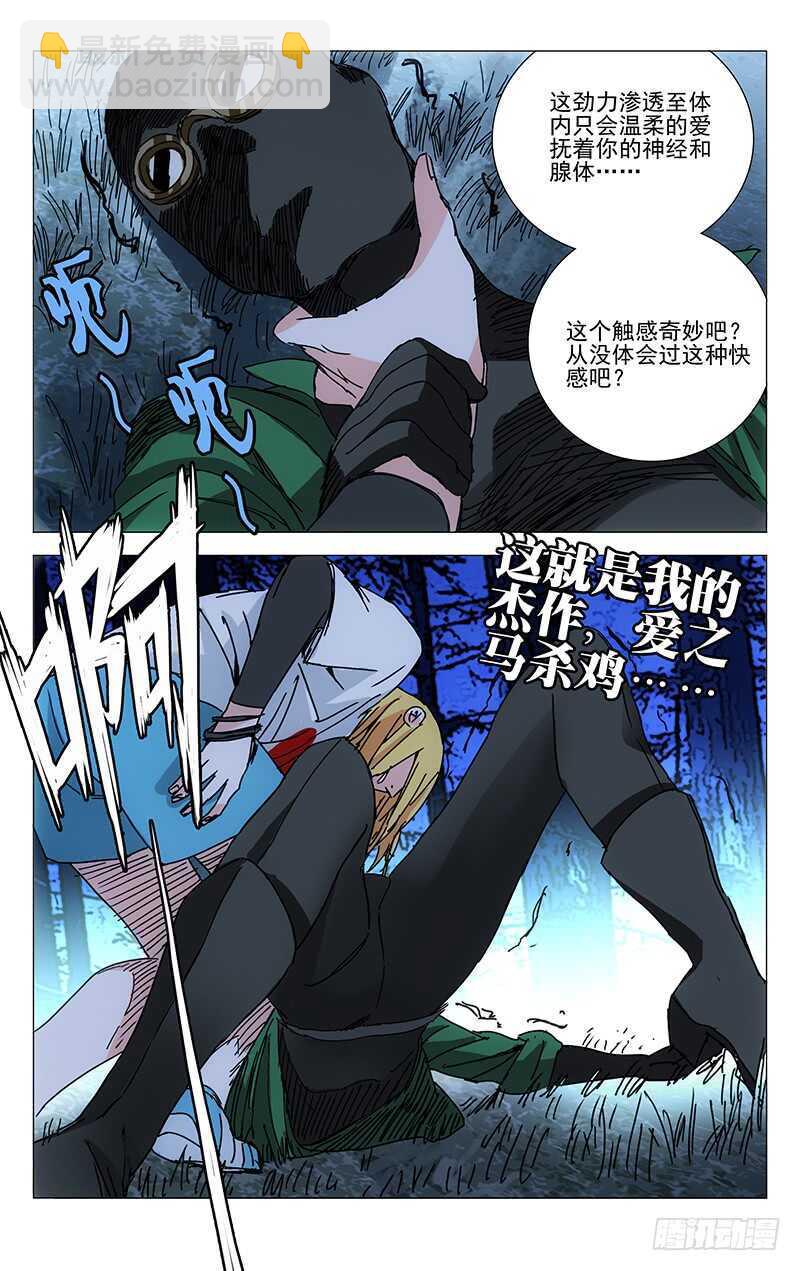 207.爱之马杀鸡-第207话