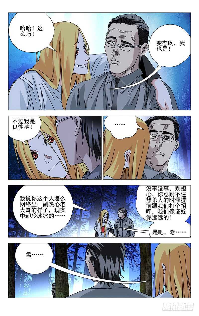209.法宝-第209话