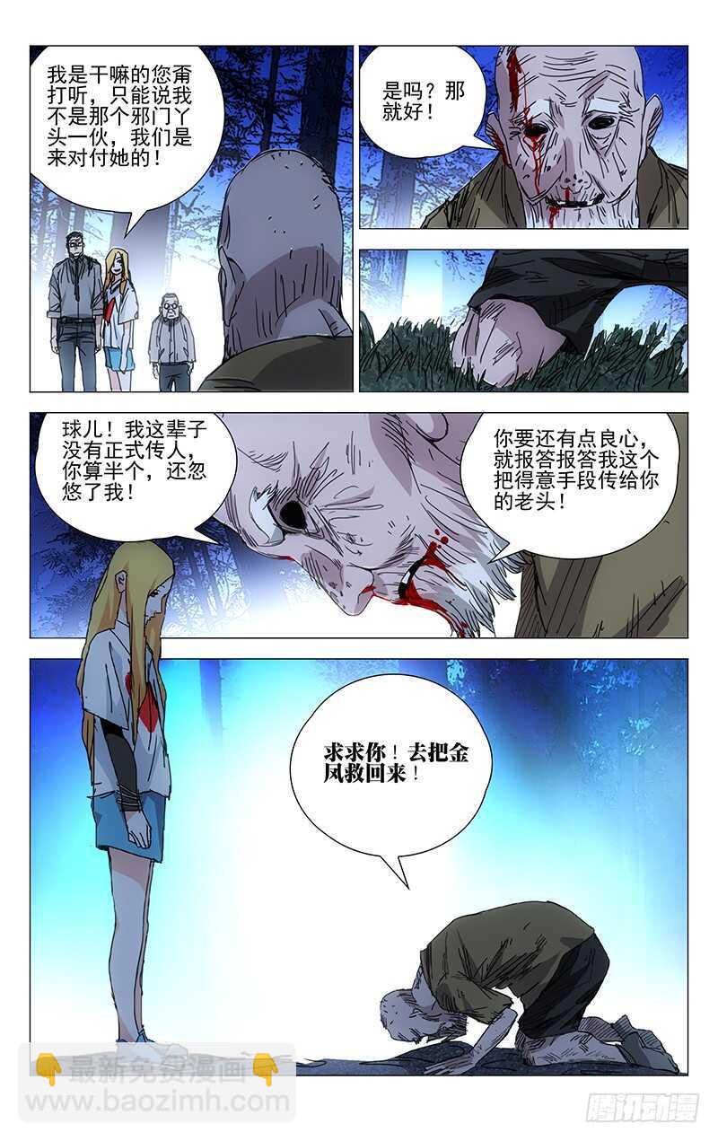 209.法宝-第209话