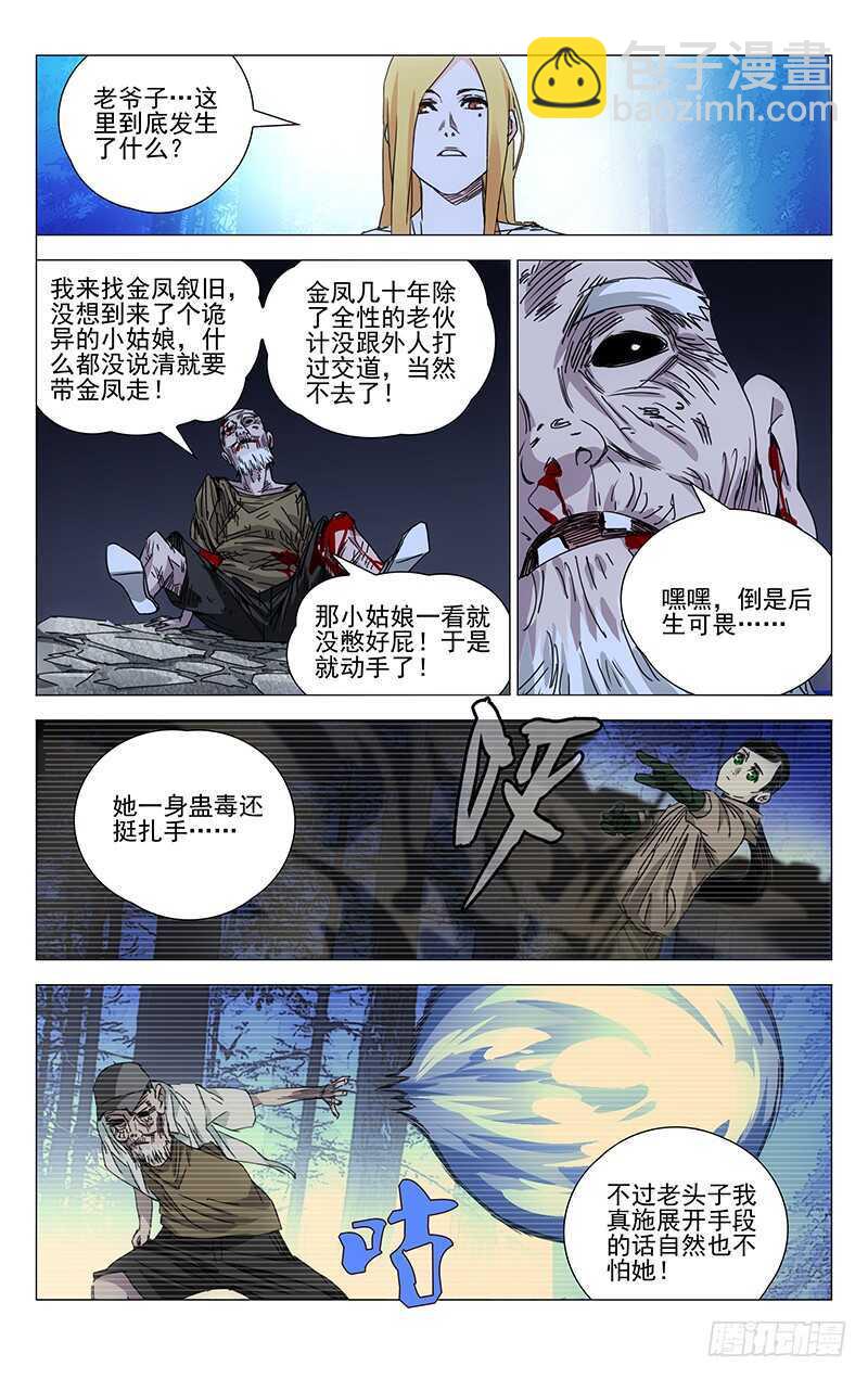 209.法宝-第209话