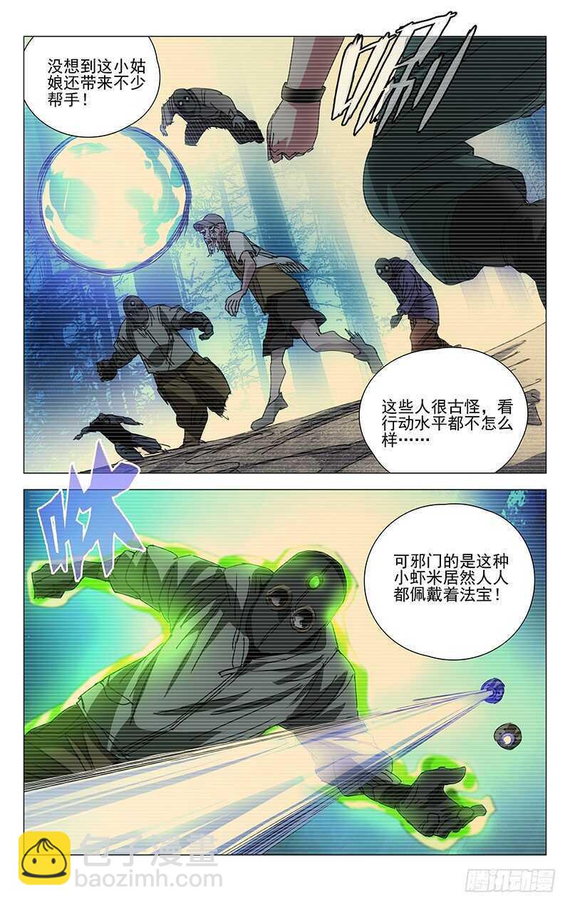 209.法宝-第209话