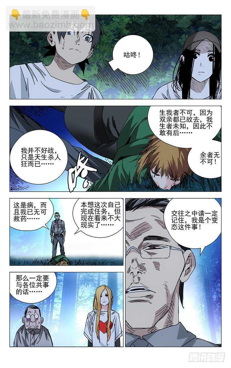 209.法宝-第209话