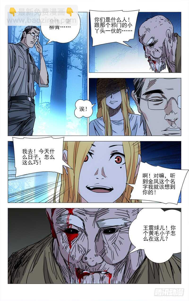209.法宝-第209话