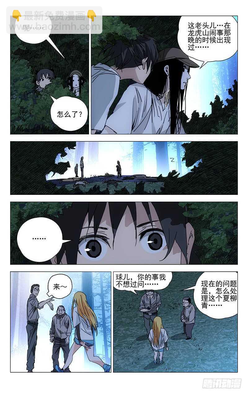 209.法宝-第209话
