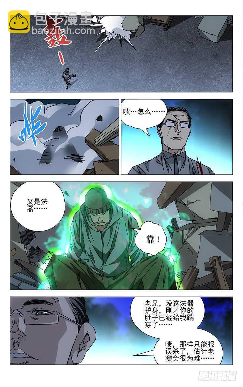 213.服下去-第213话