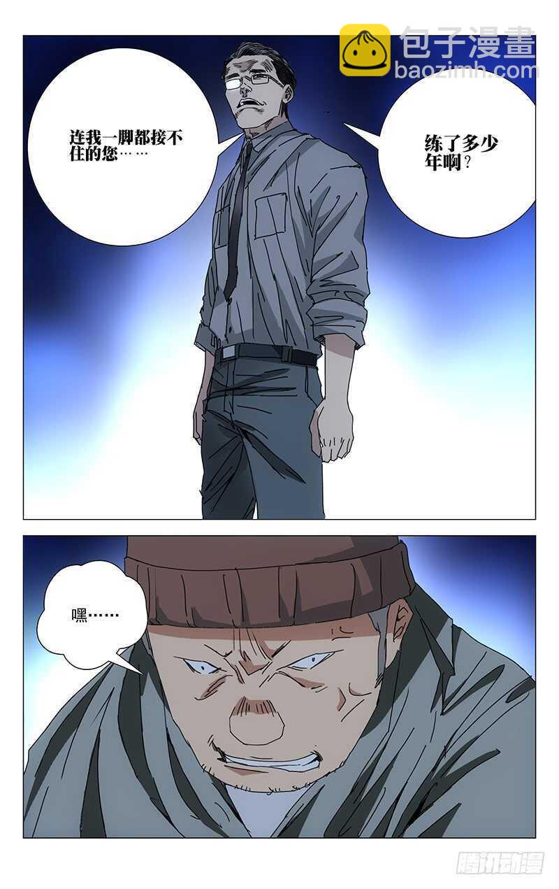 213.服下去-第213话