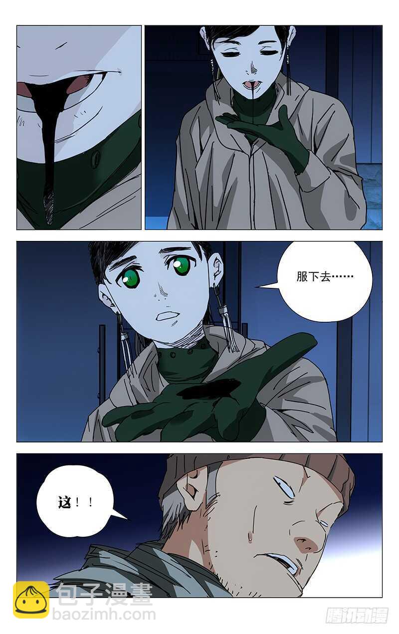 213.服下去-第213话