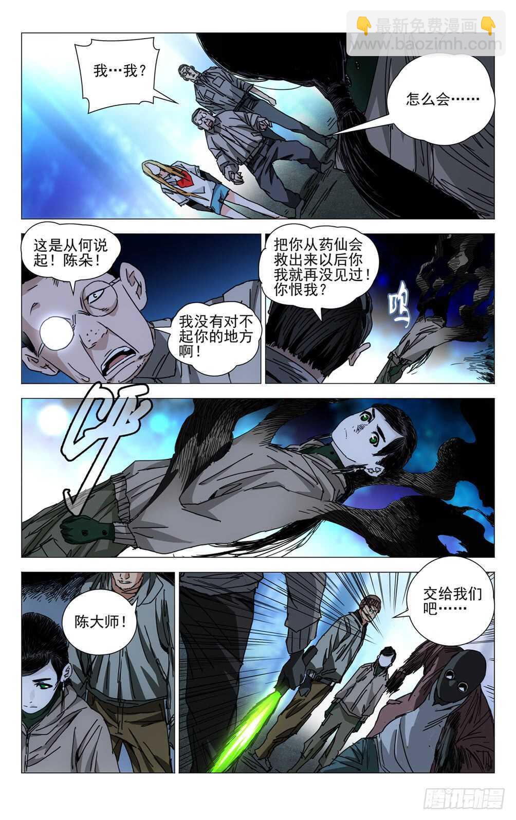 213.服下去-第213话
