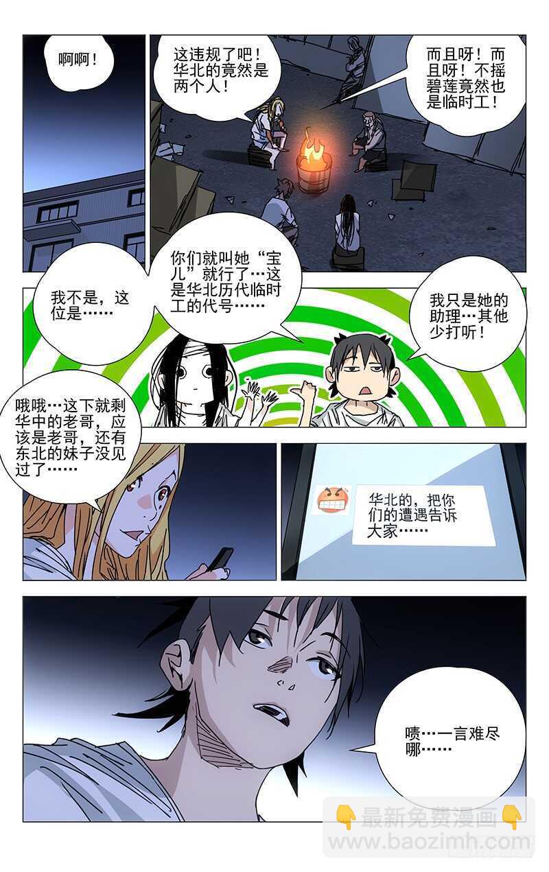 217.别扭-第217话