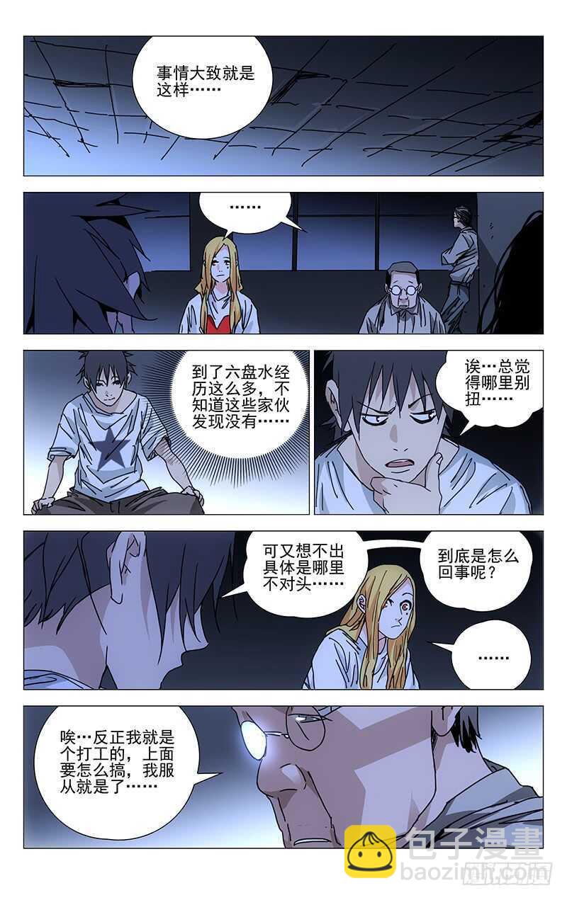 217.别扭-第217话
