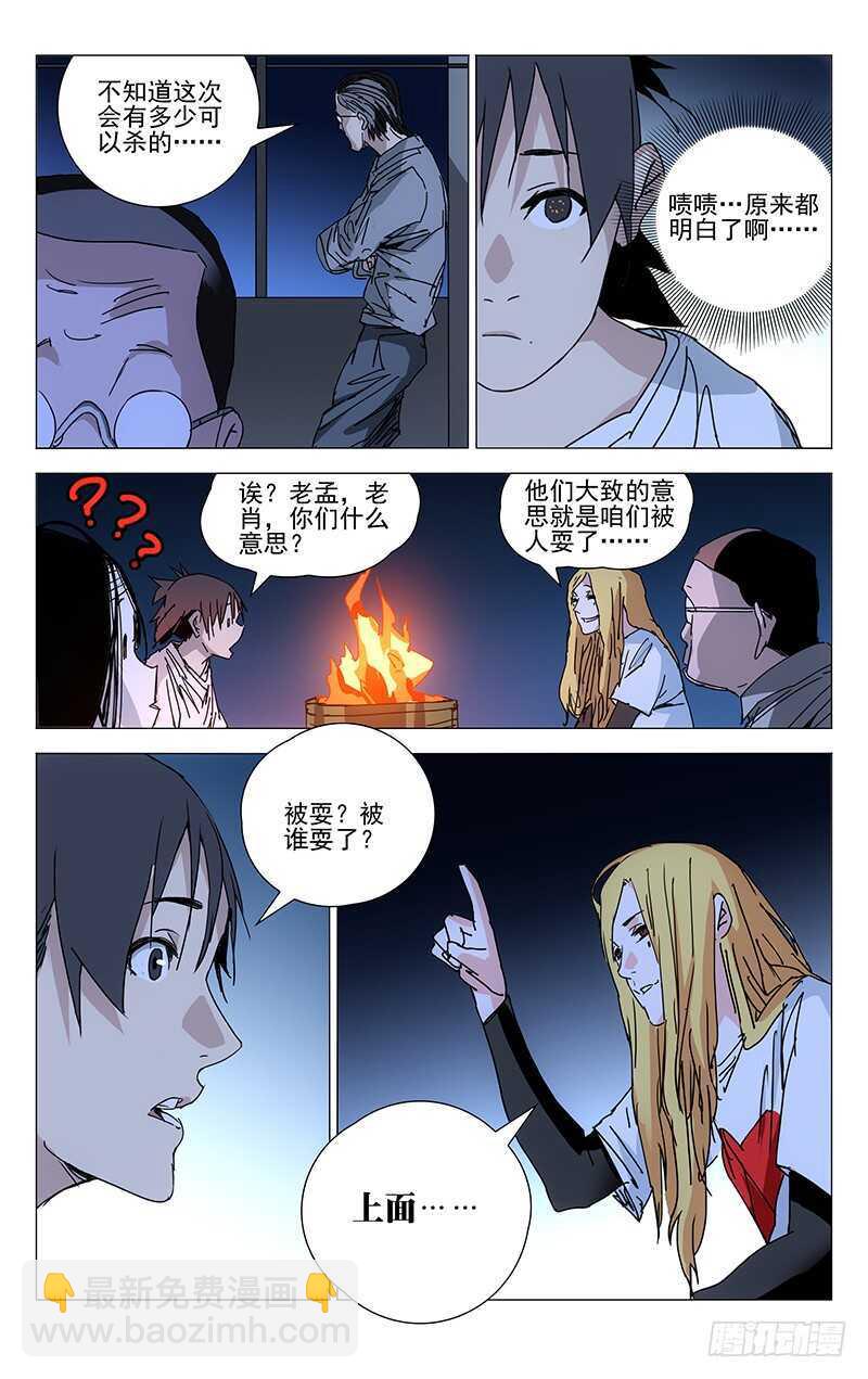 217.别扭-第217话