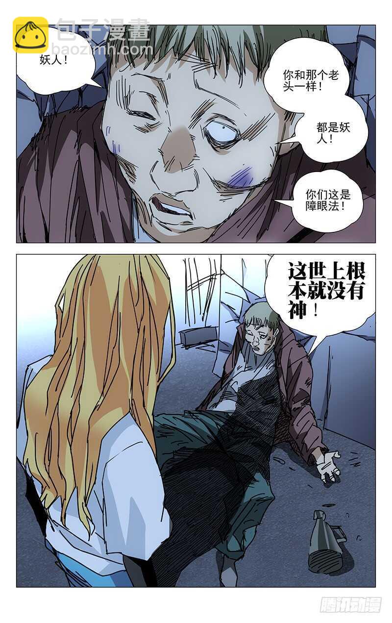 217.别扭-第217话