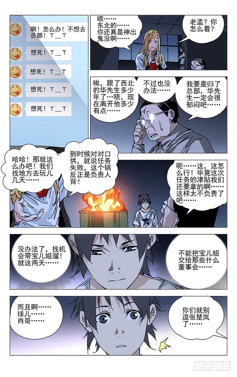 219.操刀鬼与刀-第219话