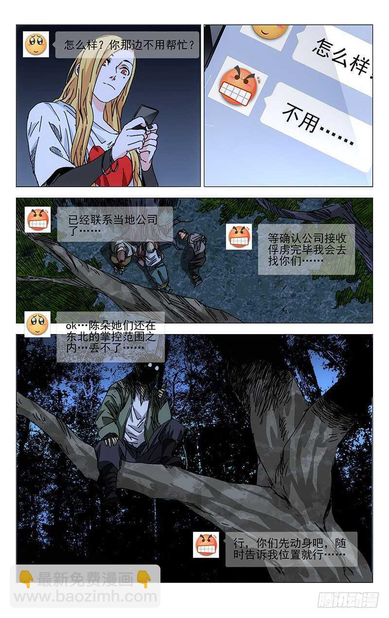 219.操刀鬼与刀-第219话