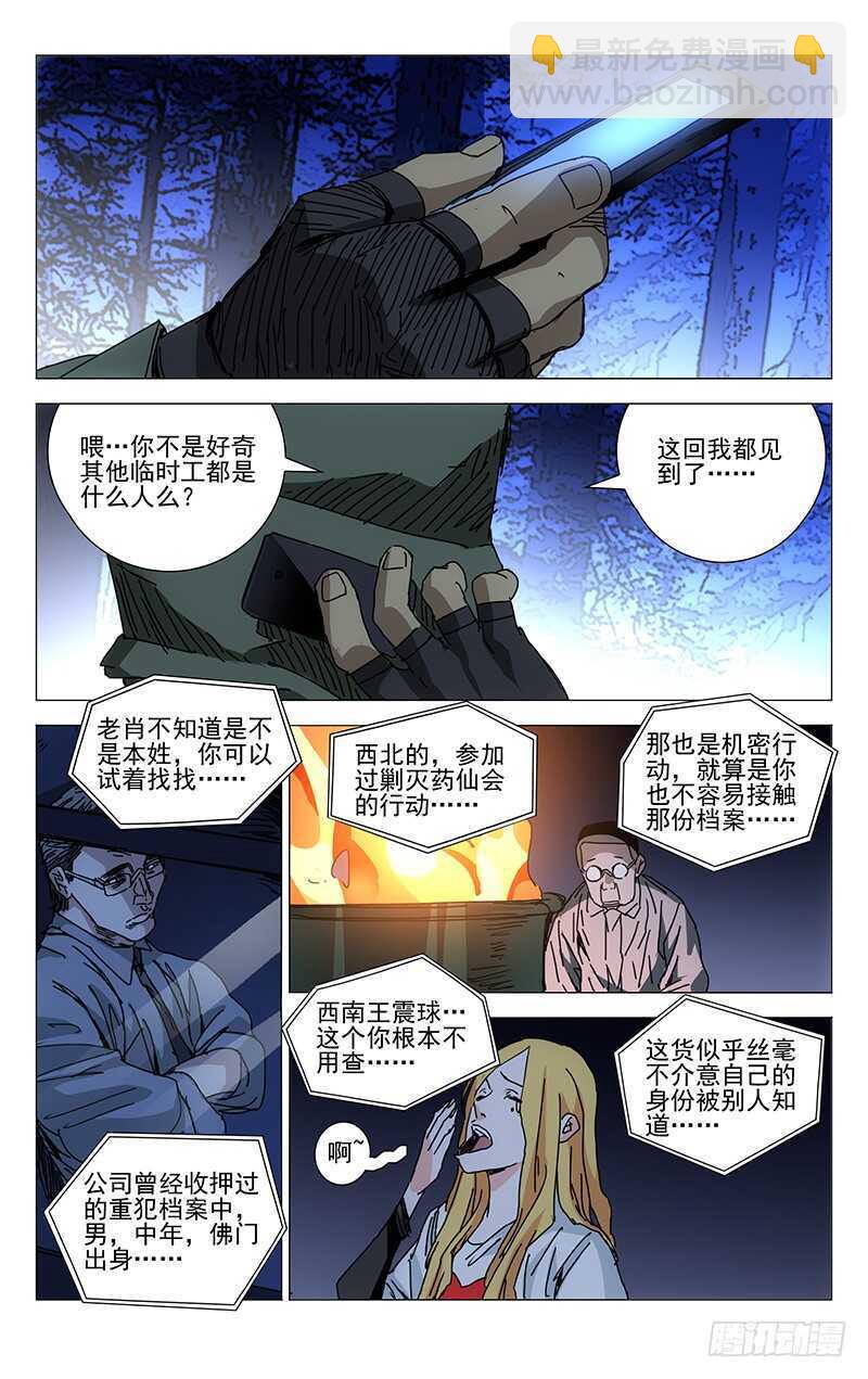 219.操刀鬼与刀-第219话