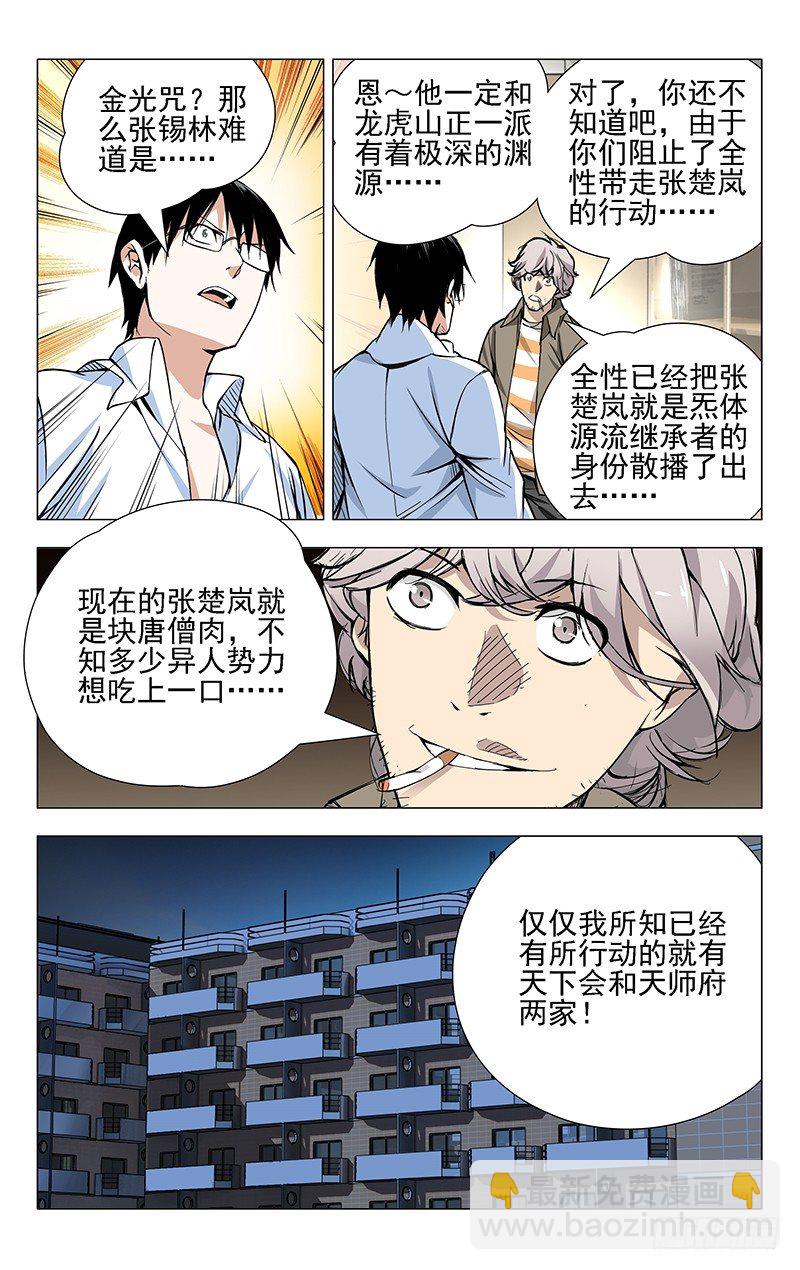 23.风莎燕-第23话