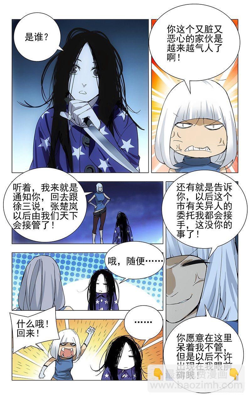 23.风莎燕-第23话
