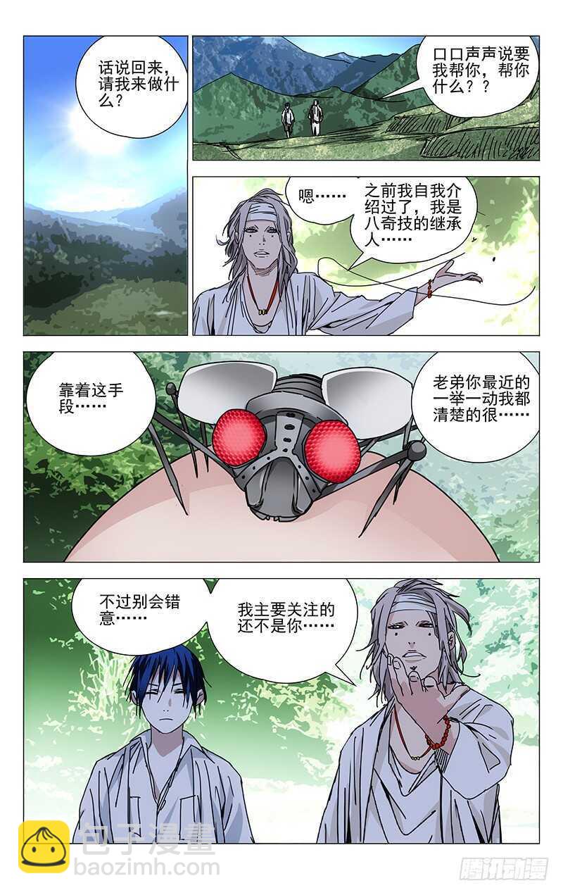 221.武侯派不要面子的吗？-第221话