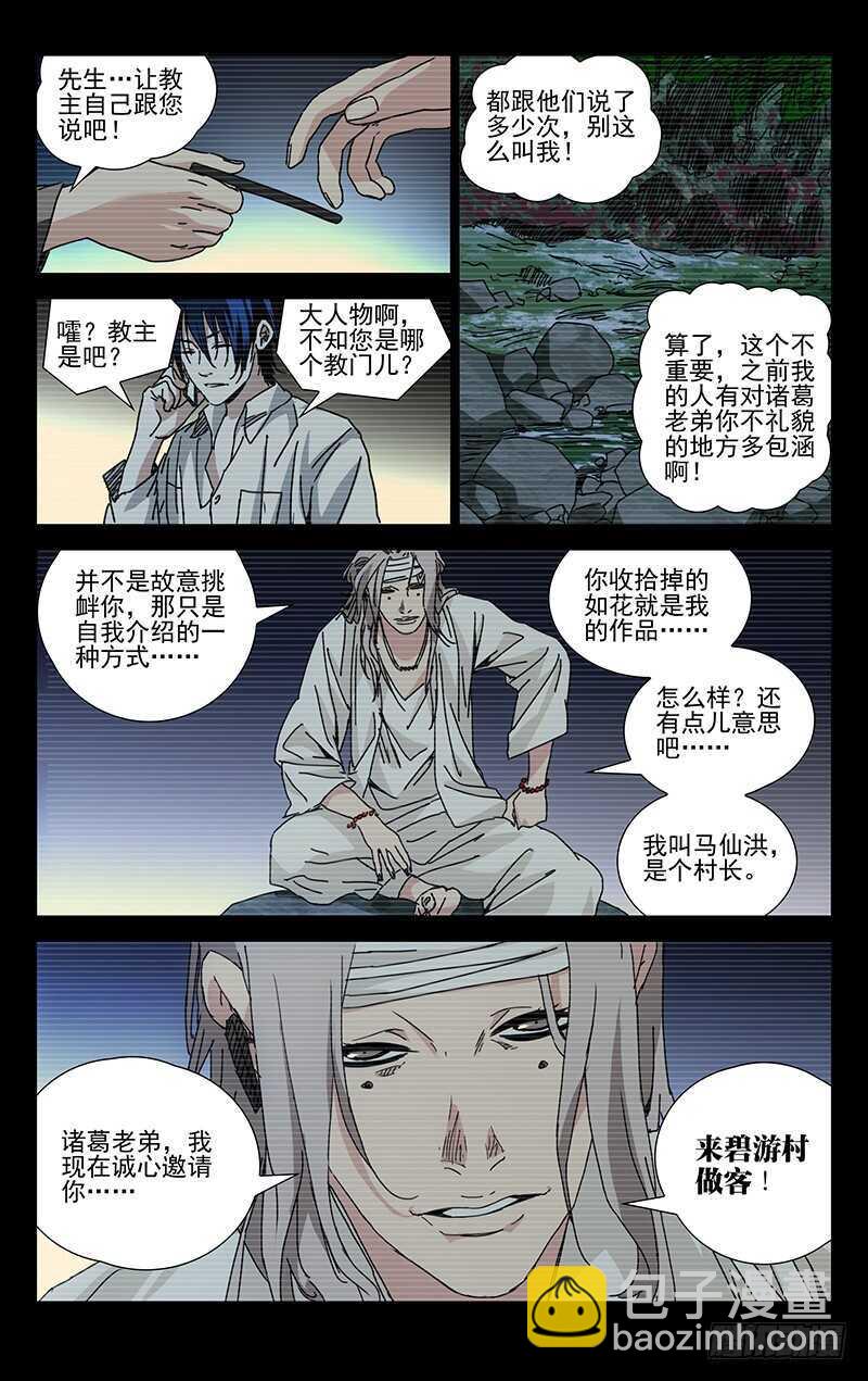 221.武侯派不要面子的吗？-第221话