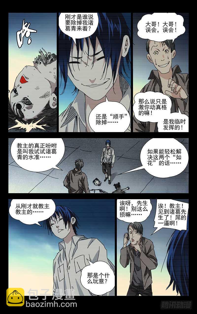 221.武侯派不要面子的吗？-第221话