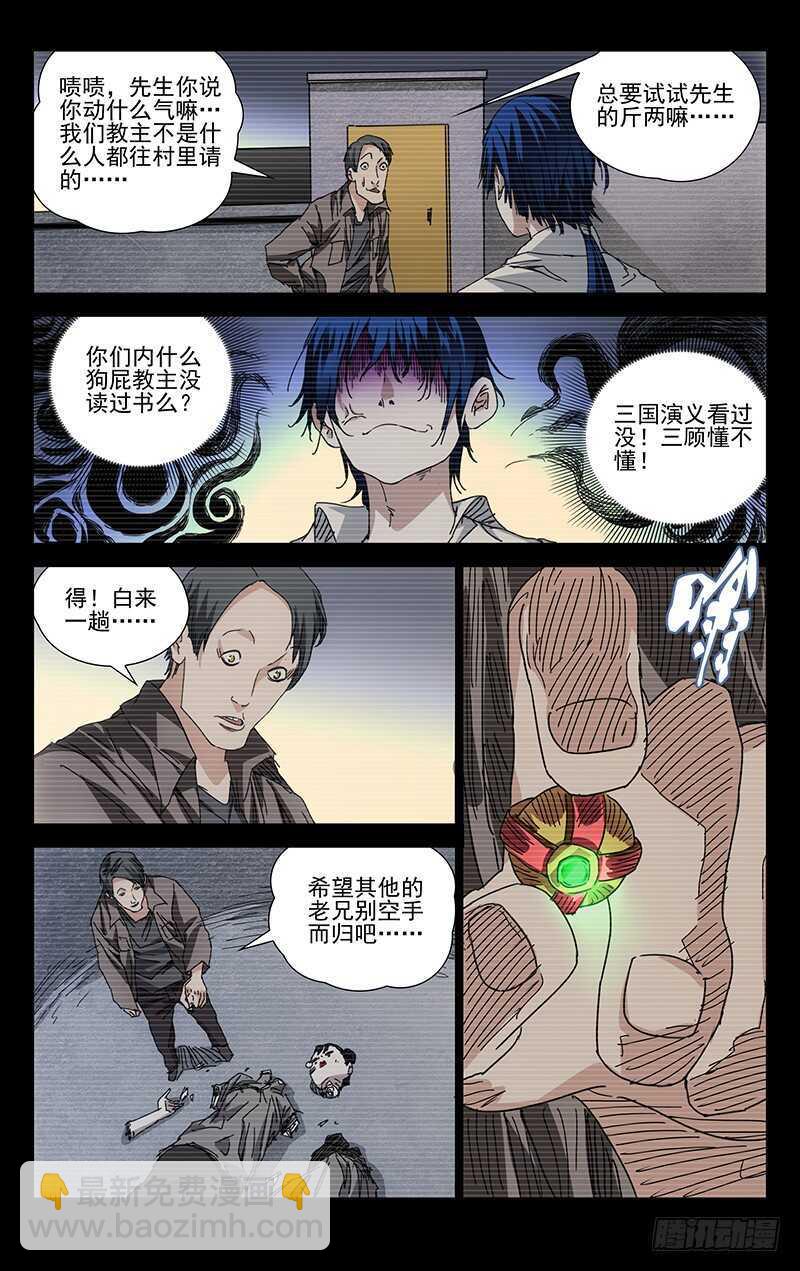 221.武侯派不要面子的吗？-第221话
