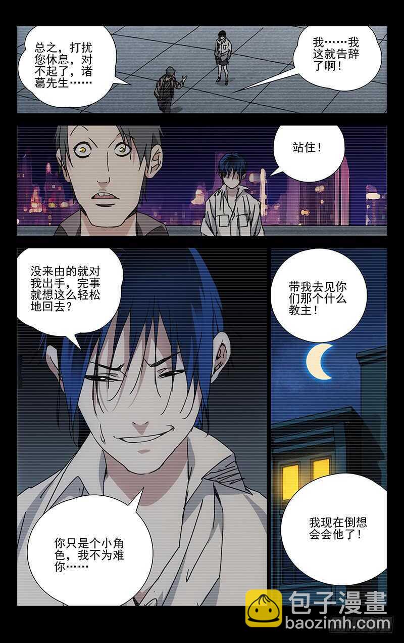 221.武侯派不要面子的吗？-第221话