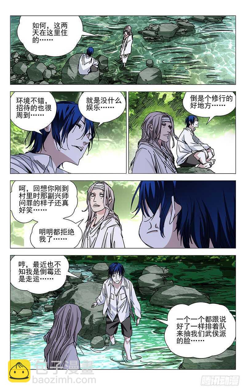 221.武侯派不要面子的吗？-第221话