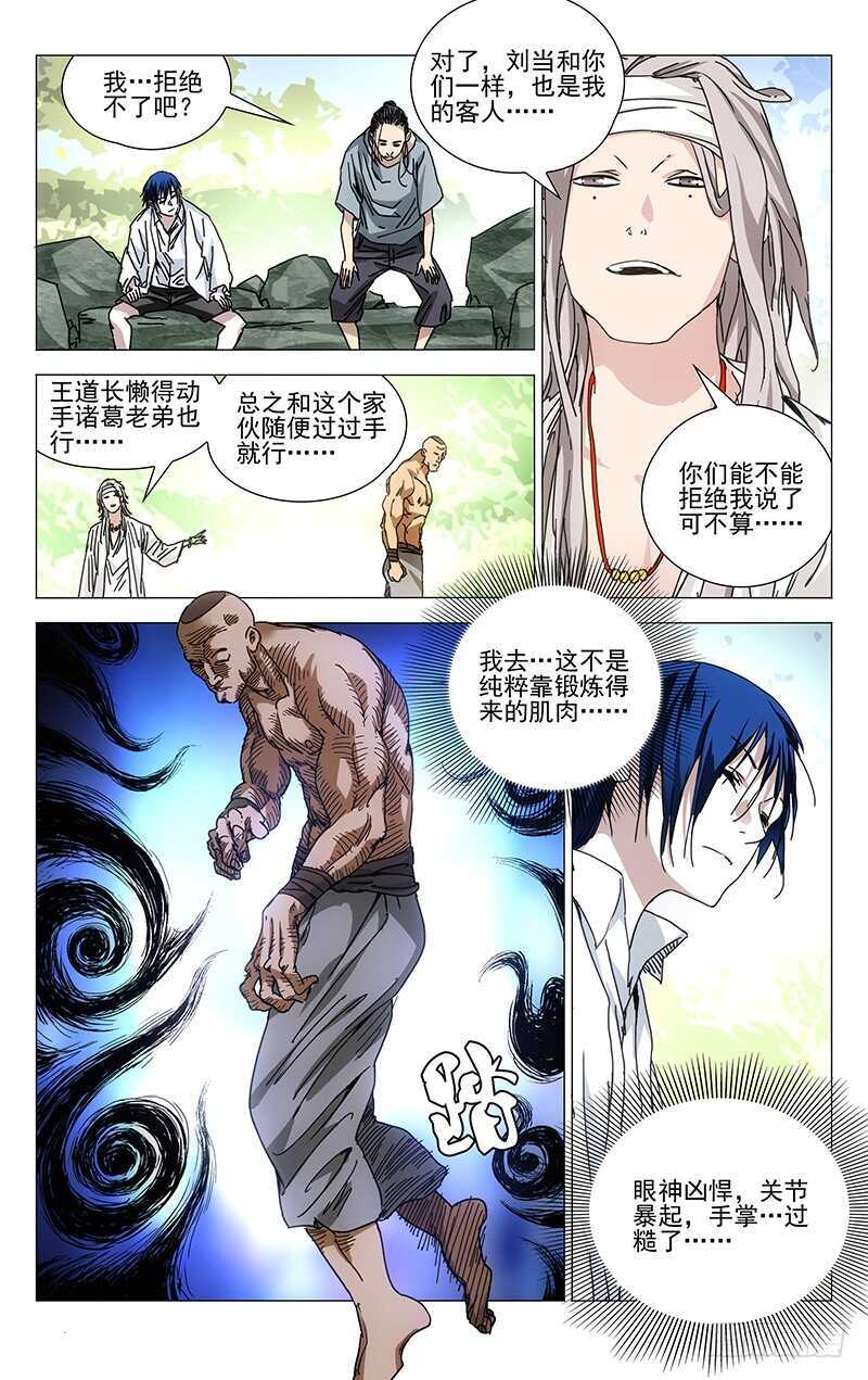 223.用诚意打动-第223话