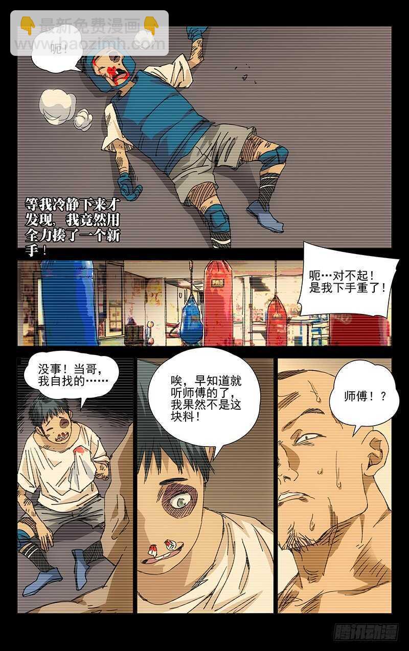 223.用诚意打动-第223话