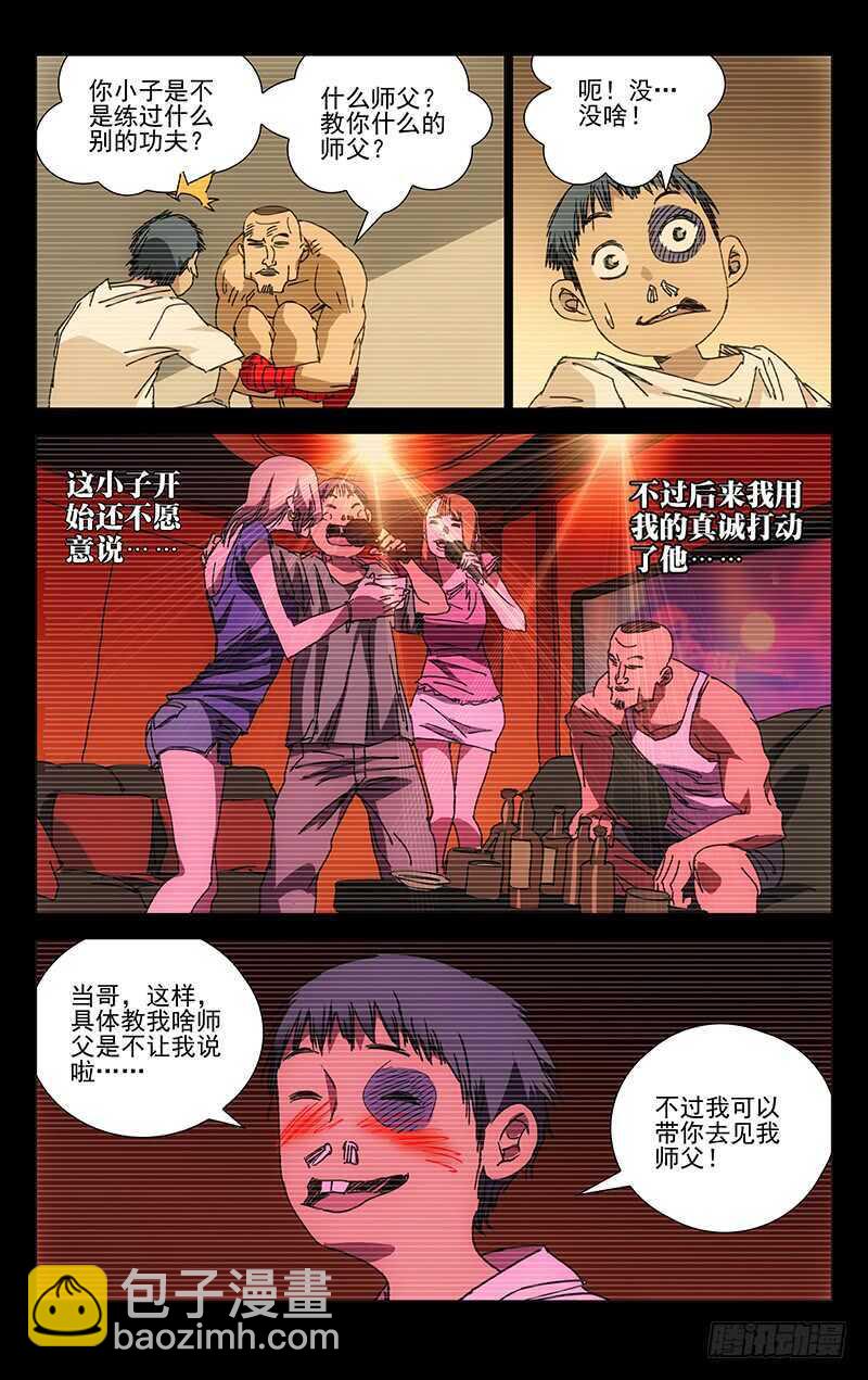 223.用诚意打动-第223话