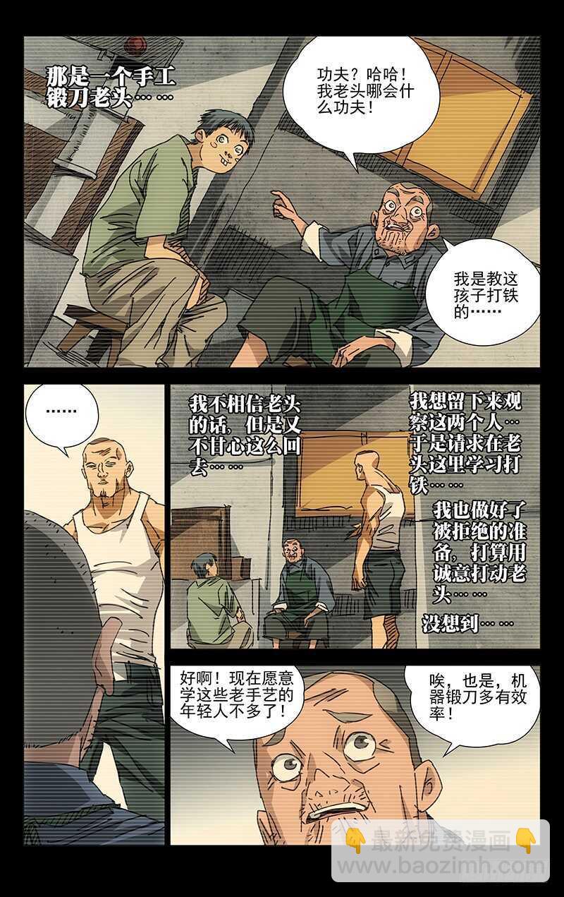 223.用诚意打动-第223话