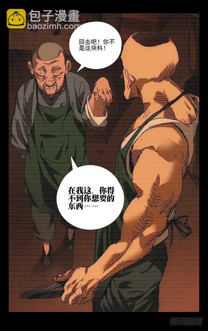 223.用诚意打动-第223话