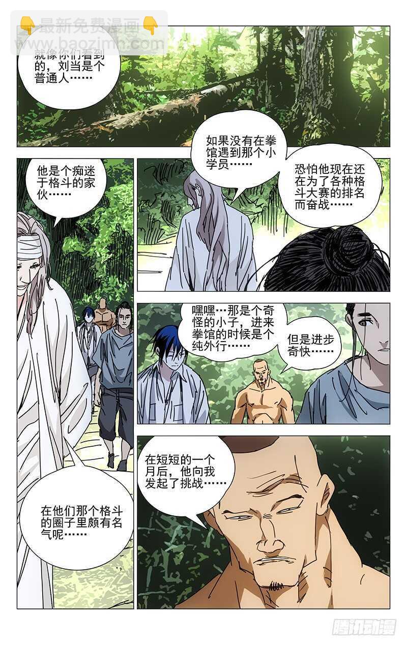 223.用诚意打动-第223话