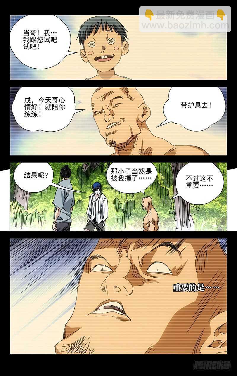 223.用诚意打动-第223话