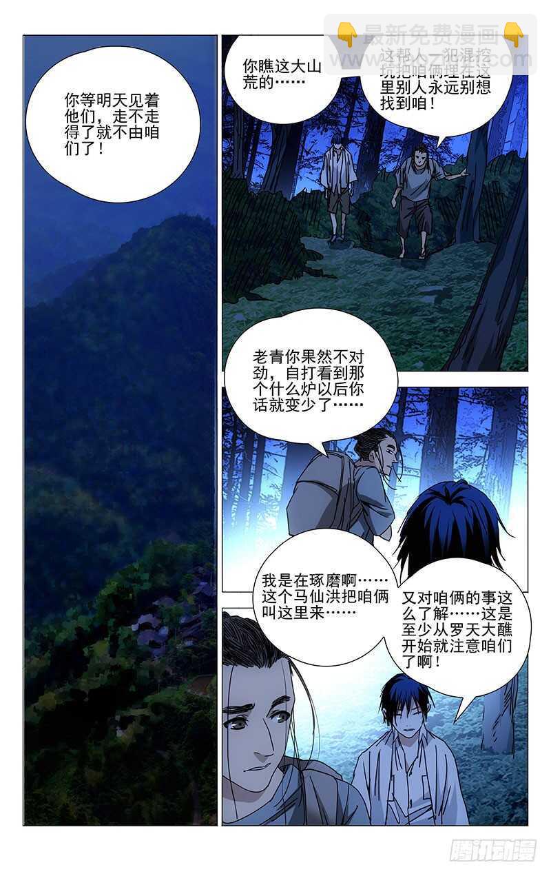 225.不要走夜路-第225话