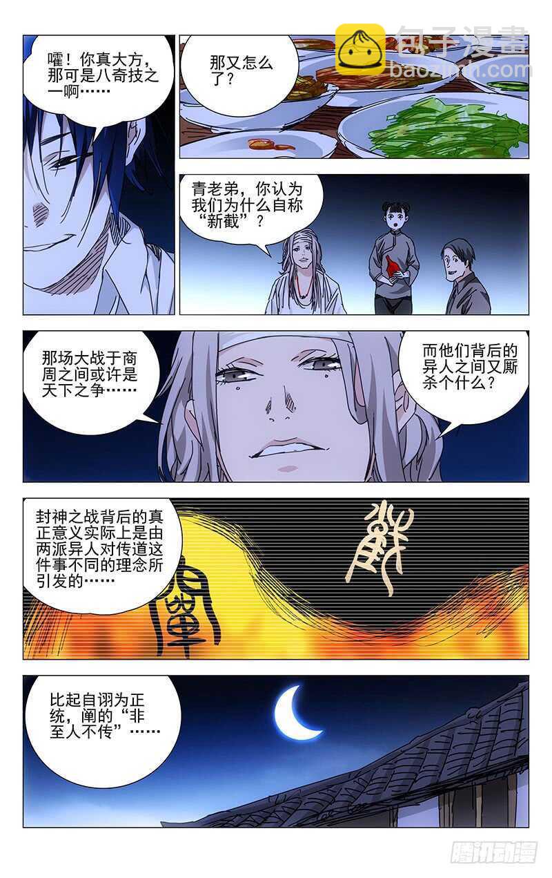 225.不要走夜路-第225话