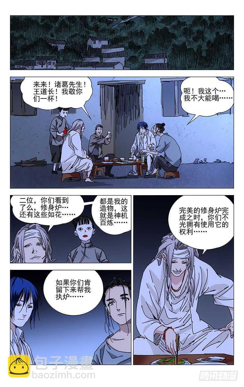 225.不要走夜路-第225话